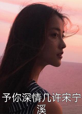 我抚仙人顶，断发斩长生方无叶玄天热门网络小说推荐_全集免费小说我抚仙人顶，断发斩长生方无叶玄天